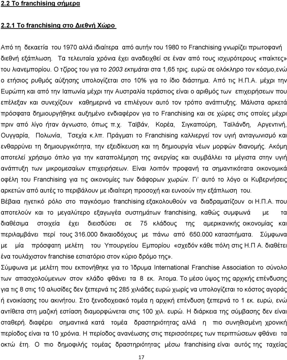 ευρώ σε ολόκληρο τον κόσµο,ενώ ο ετήσιος ρυθµός αύξησης υπολογίζεται στο 10% για το ίδιο διάστηµα. Απ