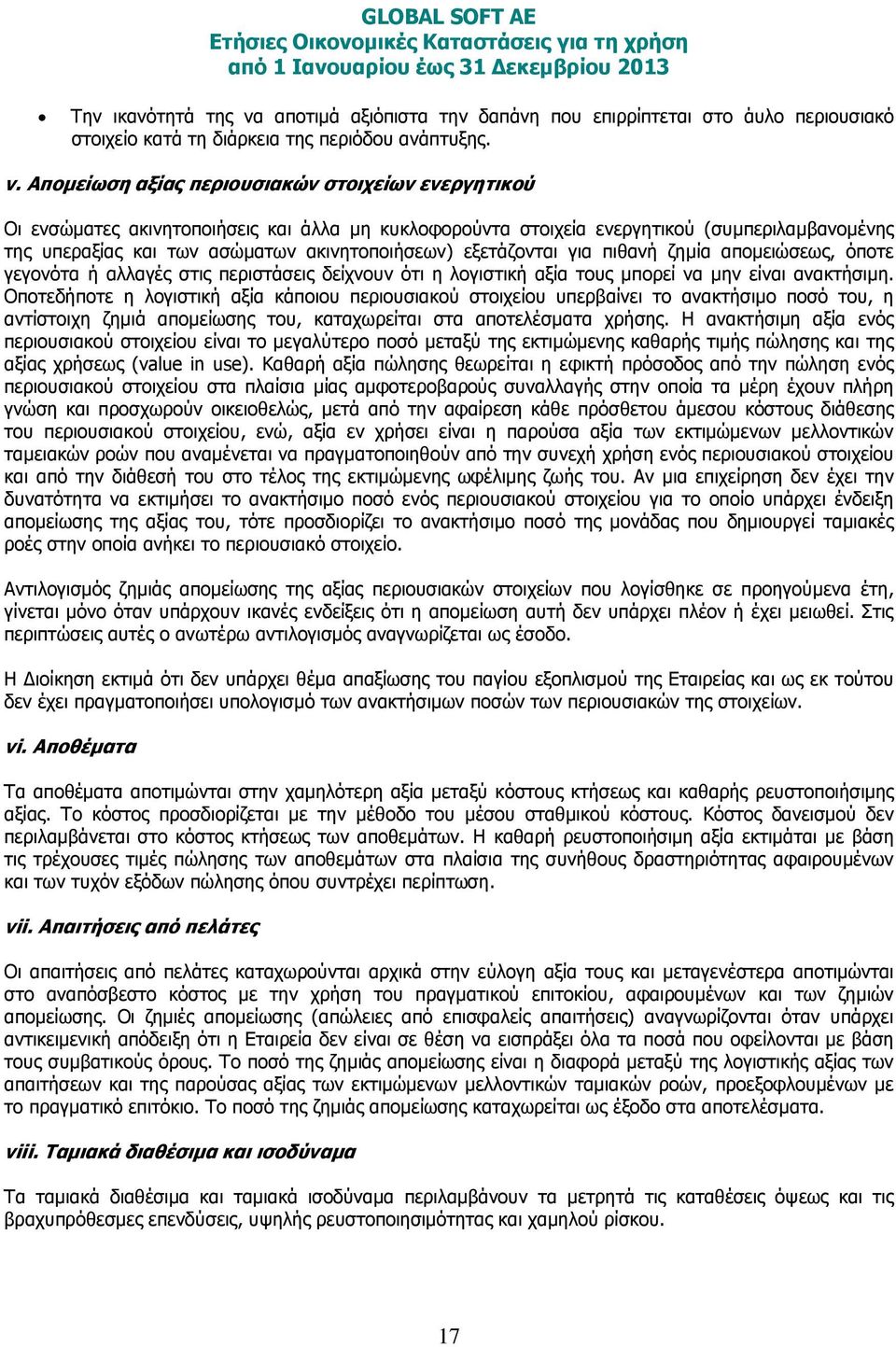 εξετάζονται για πιθανή ζηµία αποµειώσεως, όποτε γεγονότα ή αλλαγές στις περιστάσεις δείχνουν ότι η λογιστική αξία τους µπορεί να µην είναι ανακτήσιµη.