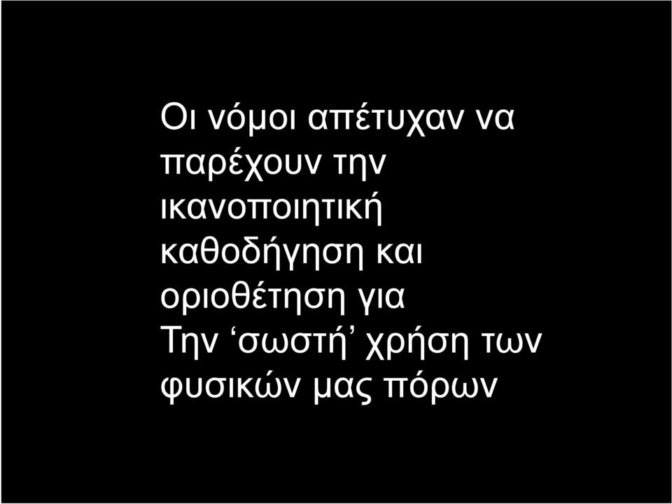 καθοδήγηση και οριοθέτηση