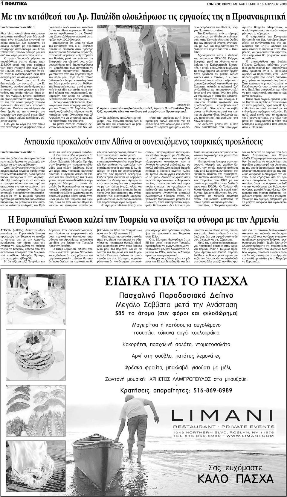 Και ελεγµένη. Το δάνειο ελήφθη µε προοπτική να επιστραφεί στον αδελφό µου. Κατατέθηκαν και από τον αδελφό µου και από την κόρη µου και από εµένα».