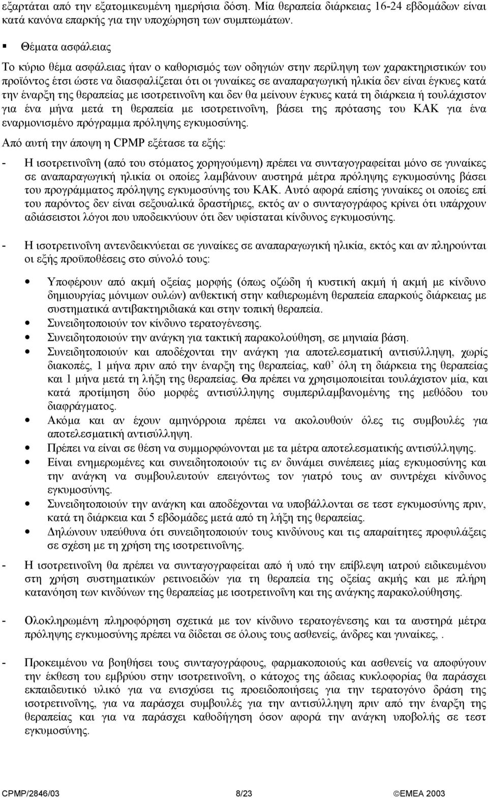 έγκυες κατά την έναρξη της θεραπείας µε ισοτρετινοΐνη και δεν θα µείνουν έγκυες κατά τη διάρκεια ή τουλάχιστον για ένα µήνα µετά τη θεραπεία µε ισοτρετινοΐνη, βάσει της πρότασης του ΚΑΚ για ένα