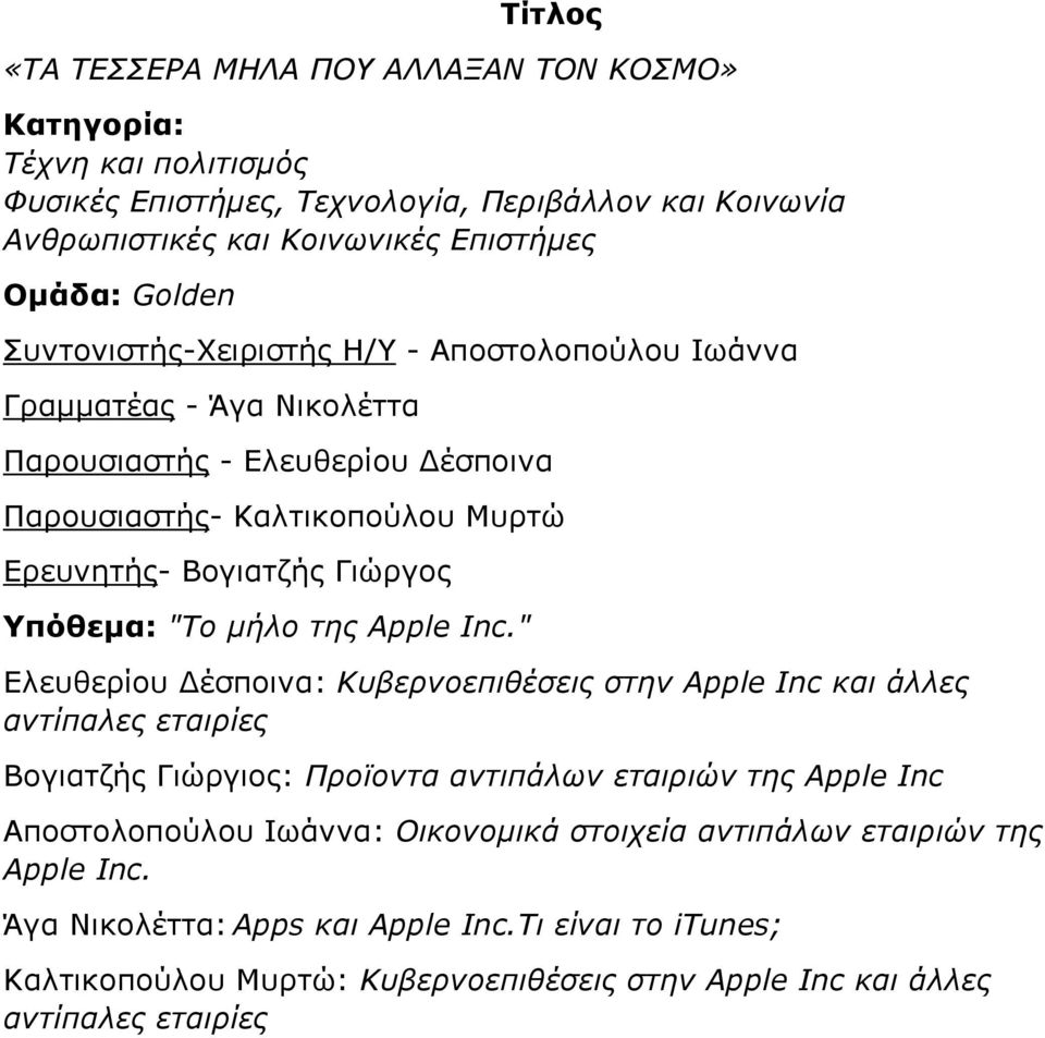 μήλο της Apple Inc.