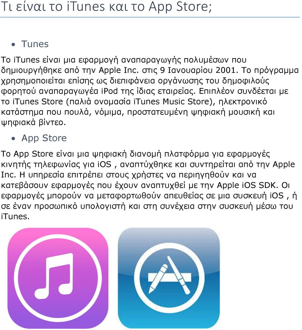 Επιπλέον συνδέεται με το itunes Store (παλιά ονομασία itunes Music Store), ηλεκτρονικό κατάστημα που πουλά, νόμιμα, προστατευμένη ψηφιακή μουσική και ψηφιακά βίντεο.