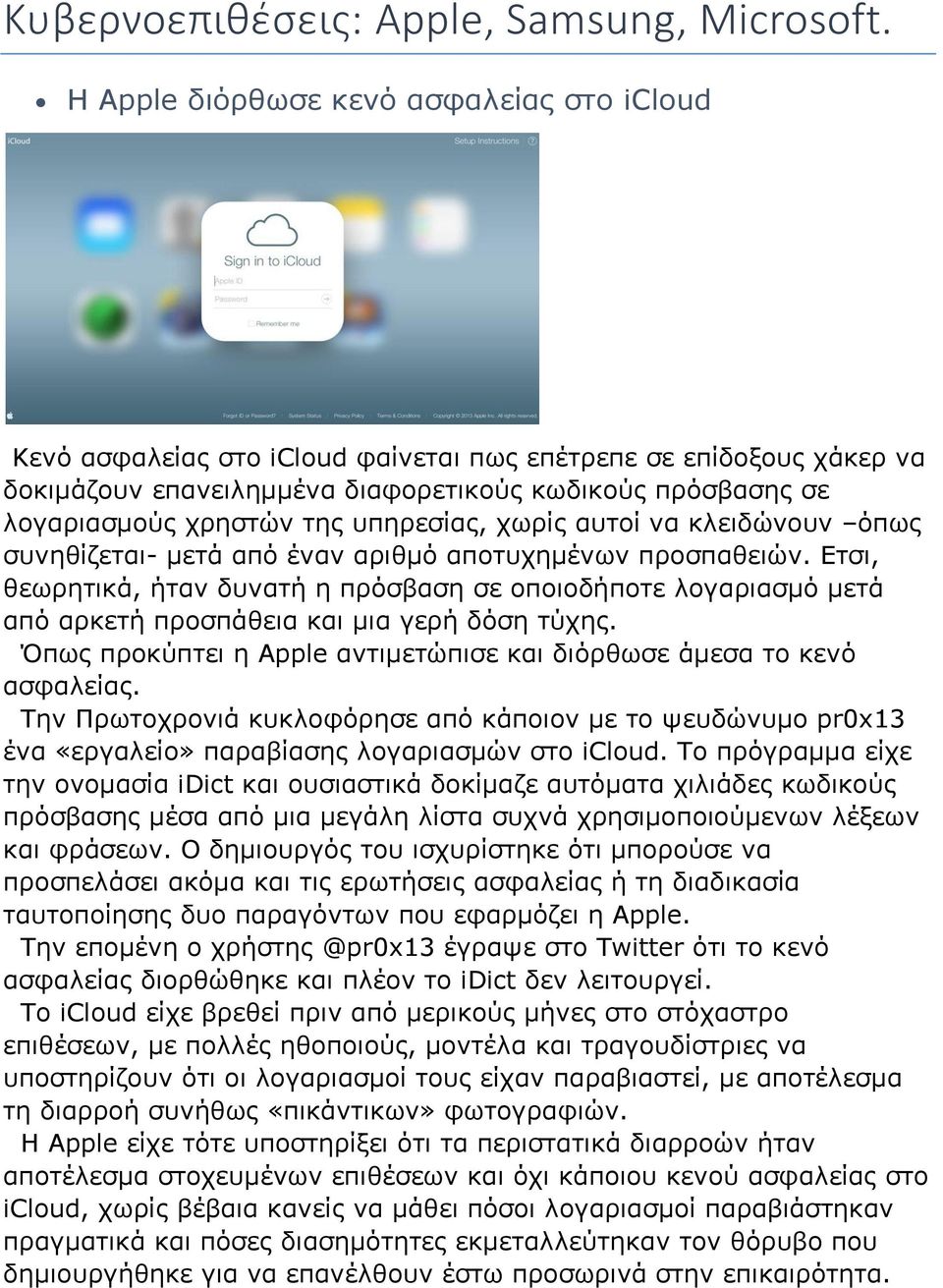 υπηρεσίας, χωρίς αυτοί να κλειδώνουν όπως συνηθίζεται- μετά από έναν αριθμό αποτυχημένων προσπαθειών.