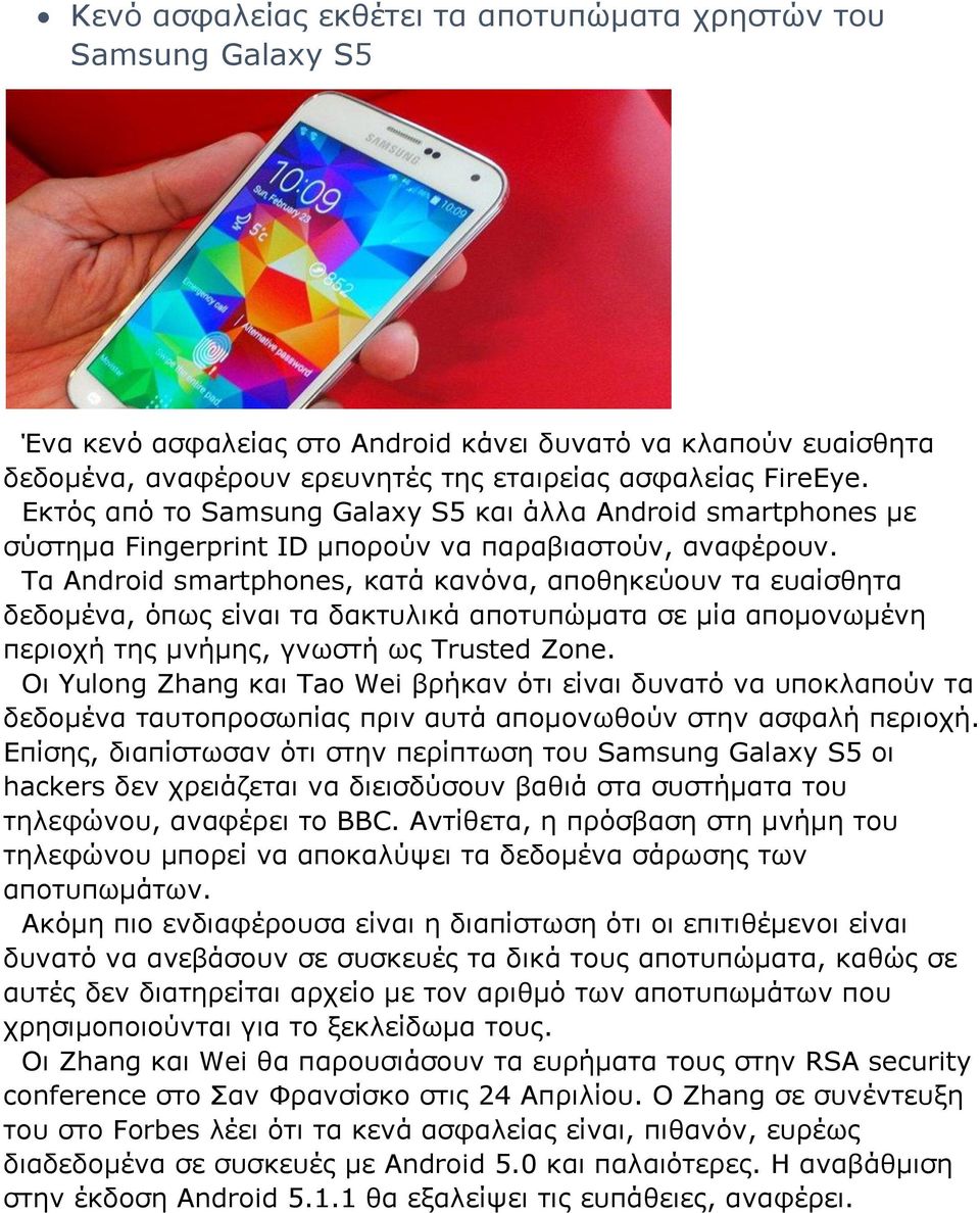 Τα Android smartphones, κατά κανόνα, αποθηκεύουν τα ευαίσθητα δεδομένα, όπως είναι τα δακτυλικά αποτυπώματα σε μία απομονωμένη περιοχή της μνήμης, γνωστή ως Trusted Zone.