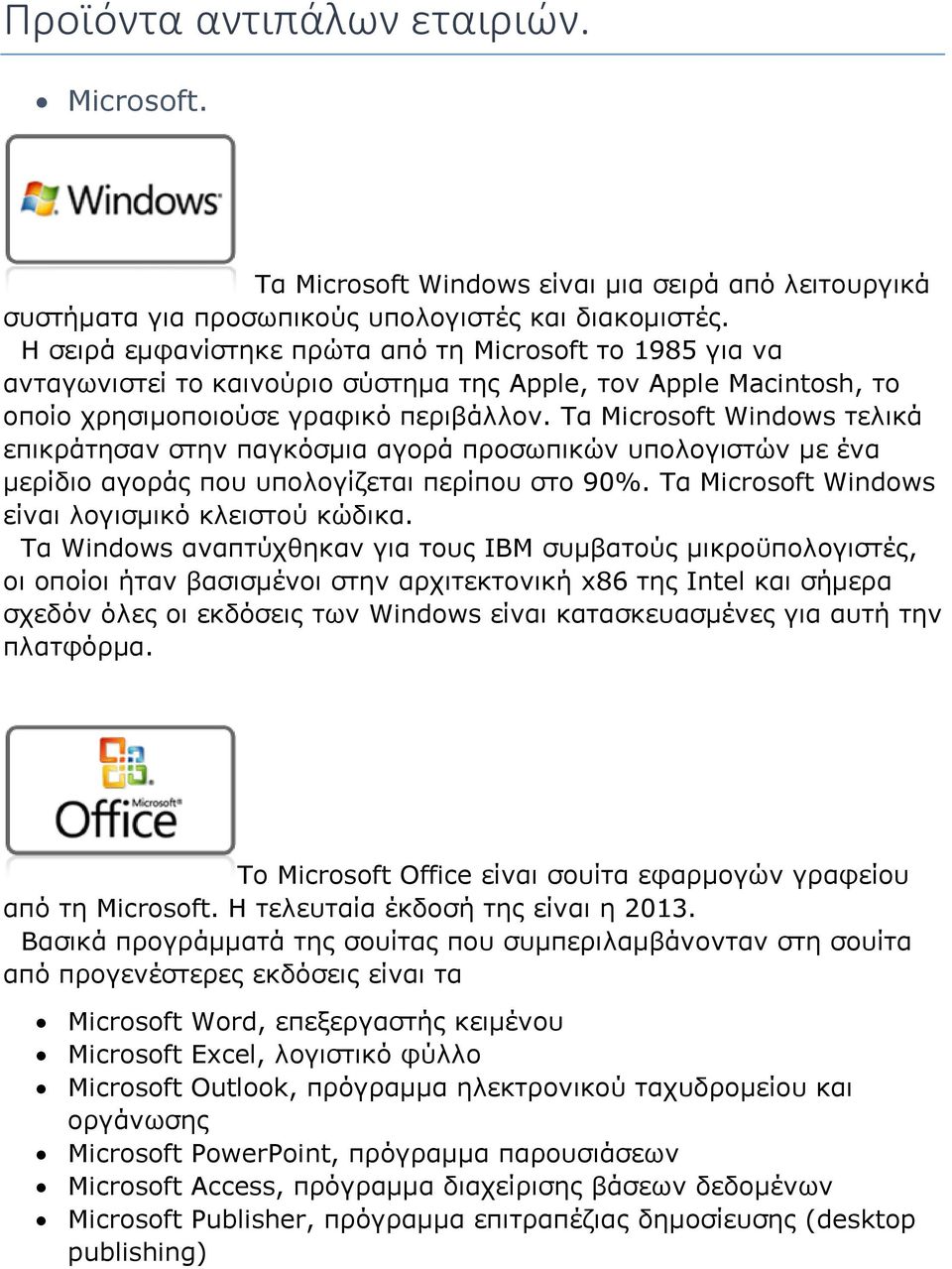 Tα Microsoft Windows τελικά επικράτησαν στην παγκόσμια αγορά προσωπικών υπολογιστών με ένα μερίδιο αγοράς που υπολογίζεται περίπου στο 90%. Tα Microsoft Windows είναι λογισμικό κλειστού κώδικα.