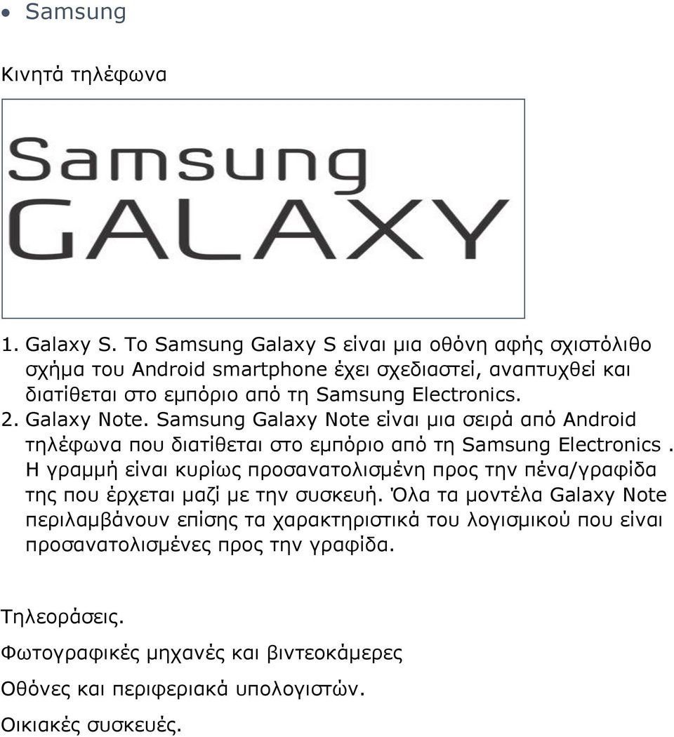 2. Galaxy Note. Samsung Galaxy Note είναι μια σειρά από Android τηλέφωνα που διατίθεται στο εμπόριο από τη Samsung Electronics.