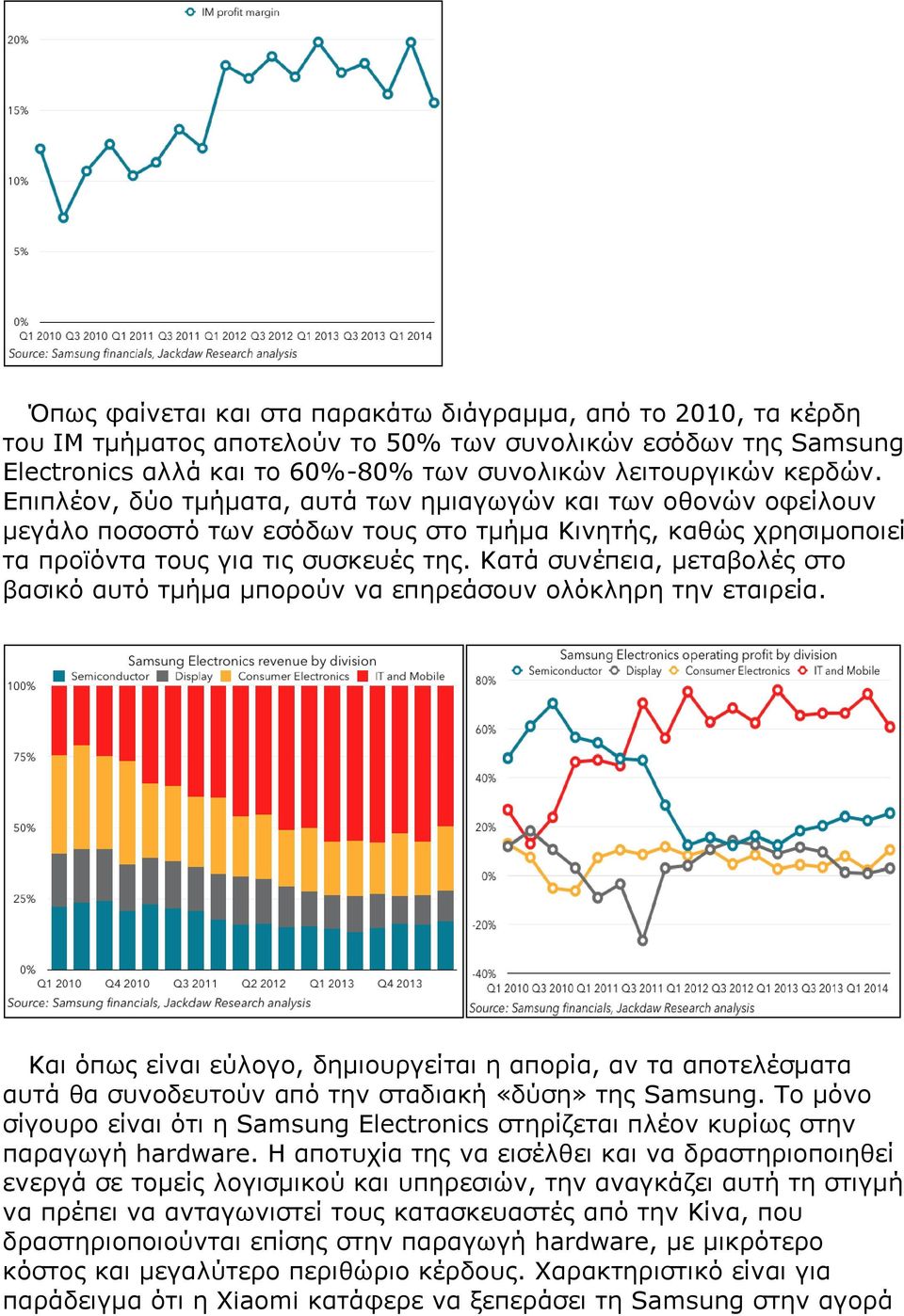 Κατά συνέπεια, μεταβολές στο βασικό αυτό τμήμα μπορούν να επηρεάσουν ολόκληρη την εταιρεία.