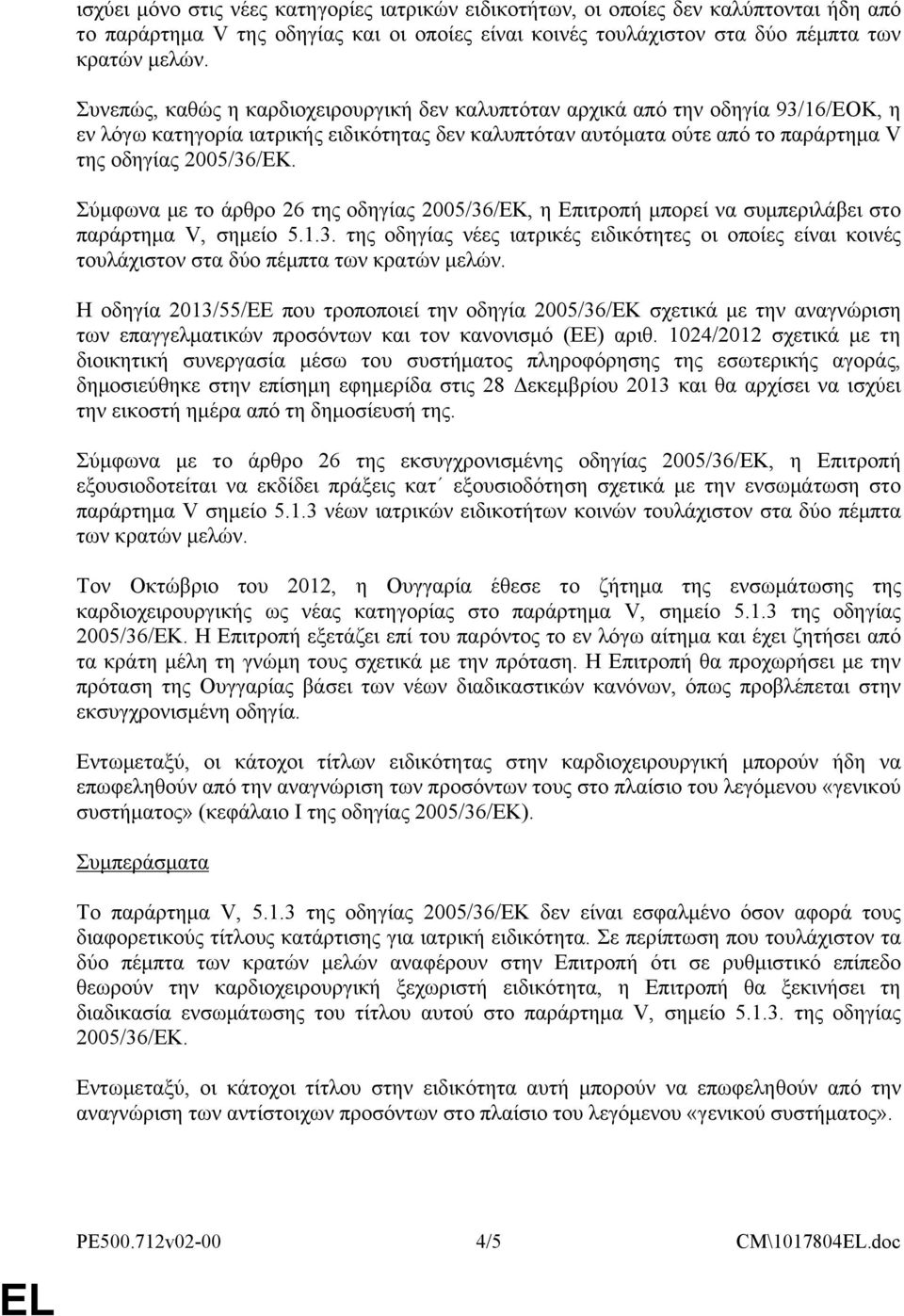 Σύμφωνα με το άρθρο 26 της οδηγίας 2005/36/ΕΚ, η Επιτροπή μπορεί να συμπεριλάβει στο παράρτημα V, σημείο 5.1.3. της οδηγίας νέες ιατρικές ειδικότητες οι οποίες είναι κοινές τουλάχιστον στα δύο πέμπτα των κρατών μελών.