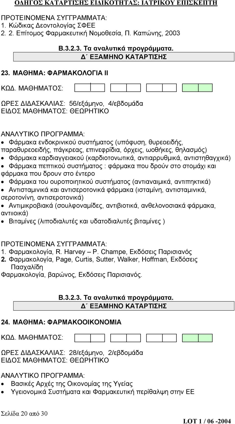 θηλασμός) Φάρμακα καρδιαγγειακού (καρδιοτονωτικά, αντιαρρυθμικά, αντιστηθαγχικά) Φάρμακα πεπτικού συστήματος : φάρμακα που δρούν στο στομάχι και φάρμακα που δρουν στο έντερο Φάρμακα του ουροποιητικού