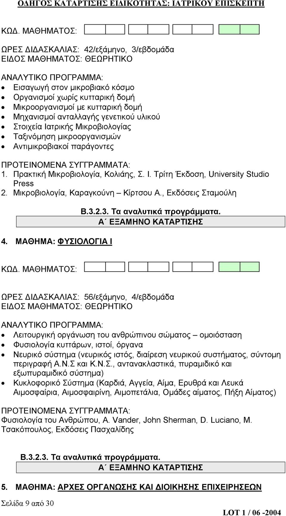 , Εκδόσεις Σταμούλη 4.