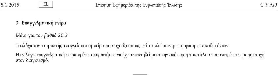 που σχετίζεται ως επί το πλείστον με τη φύση των καθηκόντων.