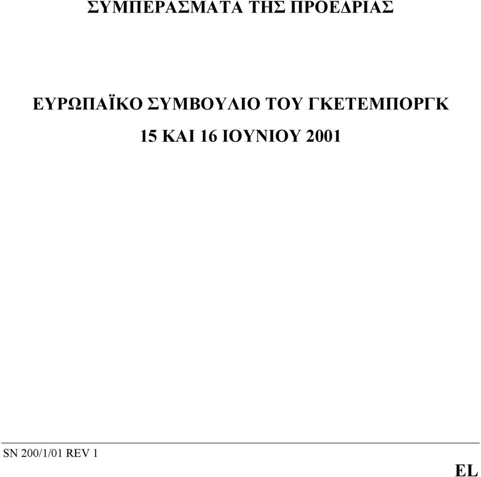 ΤΟΥ ΓΚΕΤΕΜΠΟΡΓΚ 15 ΚΑΙ 16