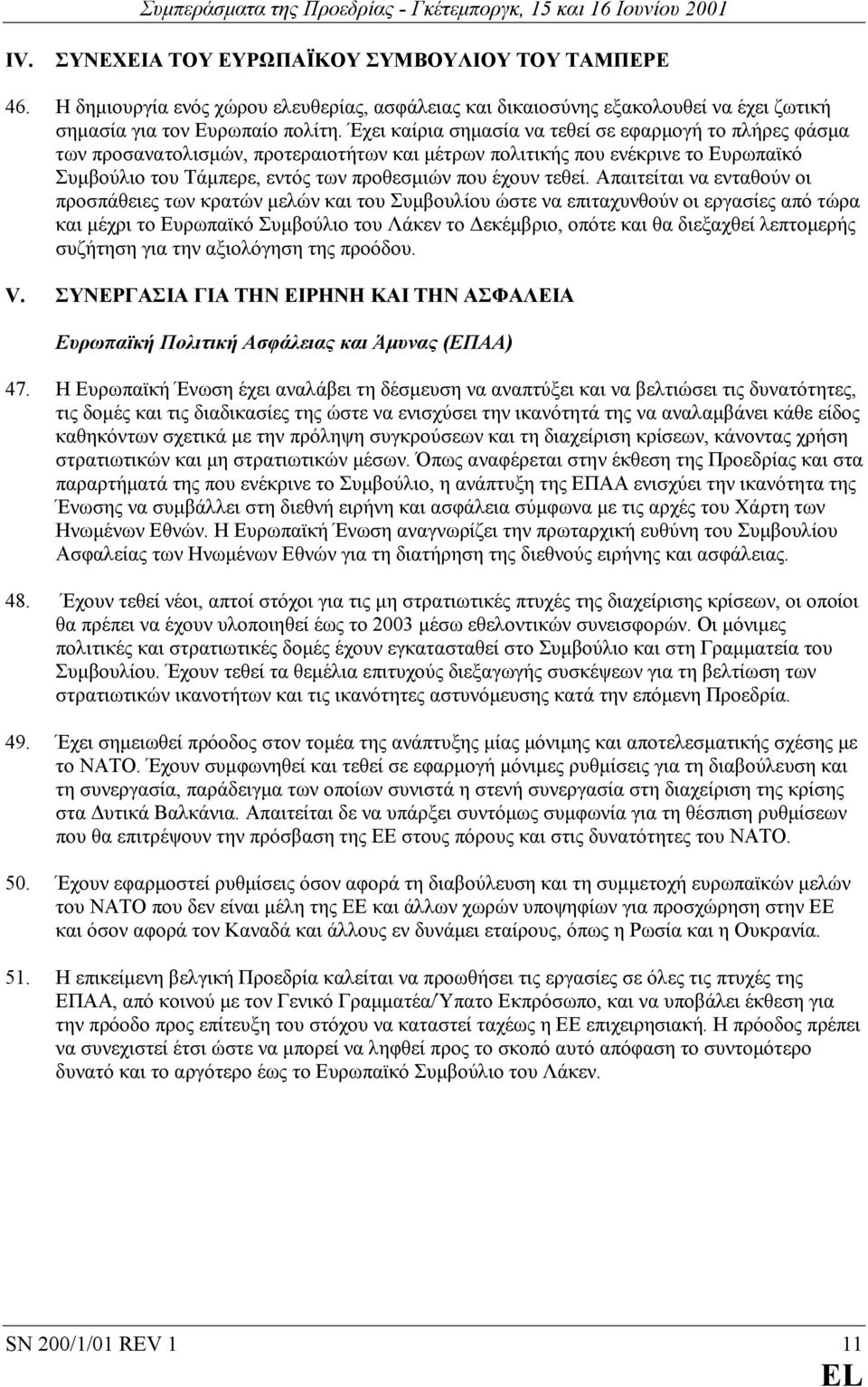 Απαιτείται να ενταθούν οι προσπάθειες των κρατών µελών και του Συµβουλίου ώστε να επιταχυνθούν οι εργασίες από τώρα και µέχρι το Ευρωπαϊκό Συµβούλιο του Λάκεν το εκέµβριο, οπότε και θα διεξαχθεί