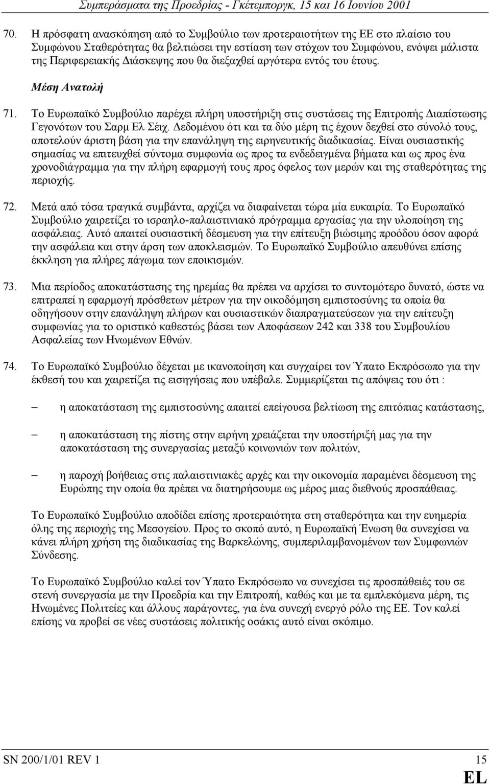 εδοµένου ότι και τα δύο µέρη τις έχουν δεχθεί στο σύνολό τους, αποτελούν άριστη βάση για την επανάληψη της ειρηνευτικής διαδικασίας.