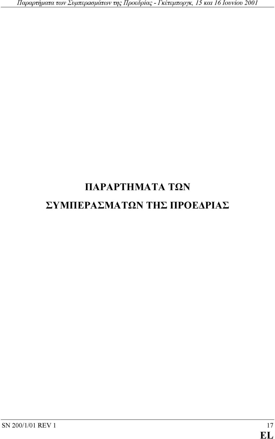 Ιουνίου 2001 ΠΑΡΑΡΤΗΜΑΤΑ ΤΩΝ