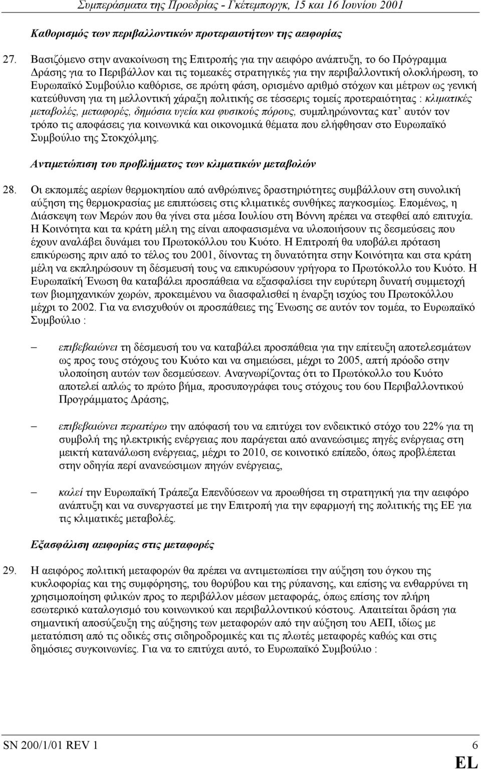 καθόρισε, σε πρώτη φάση, ορισµένο αριθµό στόχων και µέτρων ως γενική κατεύθυνση για τη µελλοντική χάραξη πολιτικής σε τέσσερις τοµείς προτεραιότητας : κλιµατικές µεταβολές, µεταφορές, δηµόσια υγεία