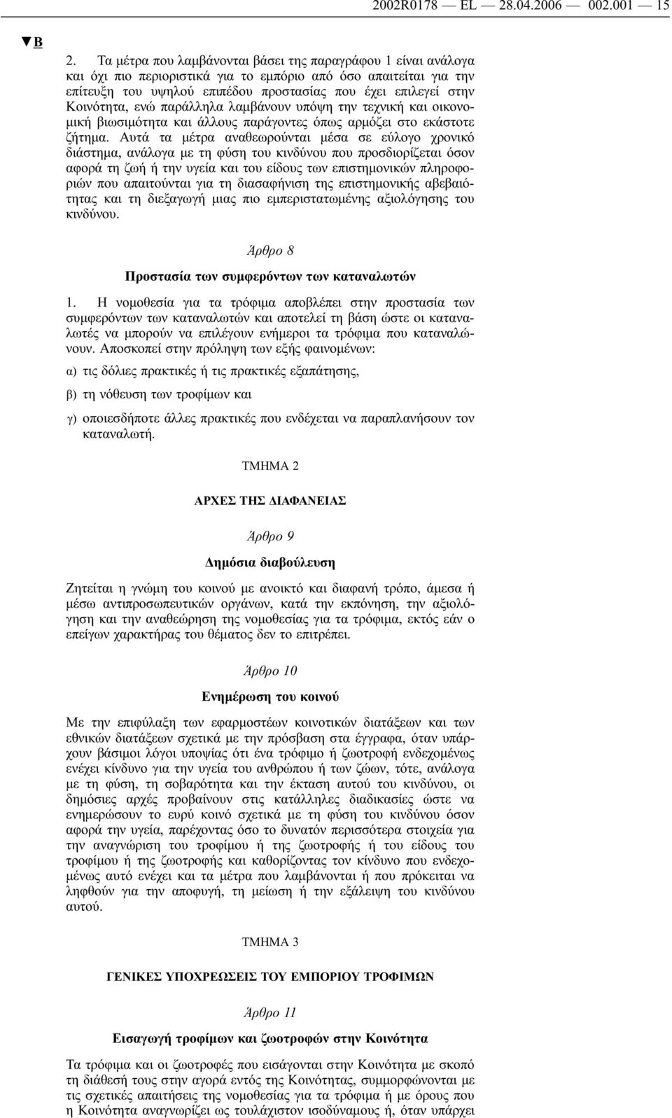 Κοινότητα, ενώ παράλληλα λαμβάνουν υπόψη την τεχνική και οικονομική βιωσιμότητα και άλλους παράγοντες όπως αρμόζει στο εκάστοτε ζήτημα.