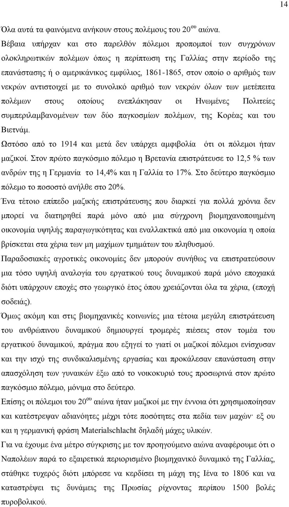 αξηζκφο ησλ λεθξψλ αληηζηνηρεί κε ην ζπλνιηθφ αξηζκφ ησλ λεθξψλ φισλ ησλ κεηέπεηηα πνιέκσλ ζηνπο νπνίνπο ελεπιάθεζαλ νη Ζλσκέλεο Πνιηηείεο ζπκπεξηιακβαλνκέλσλ ησλ δχν παγθνζκίσλ πνιέκσλ, ηεο Κνξέαο