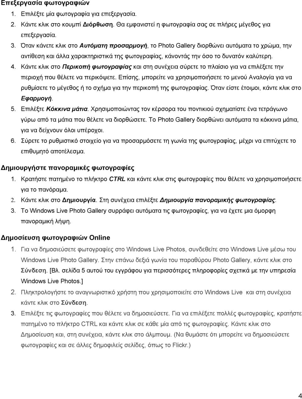 Κάληε θιηθ ζην Περικοπή υωτογραυίας θαη ζηε ζπλέρεηα ζύξεηε ην πιαίζην γηα λα επηιέμεηε ηελ πεξηνρή πνπ ζέιεηε λα πεξηθόςεηε.