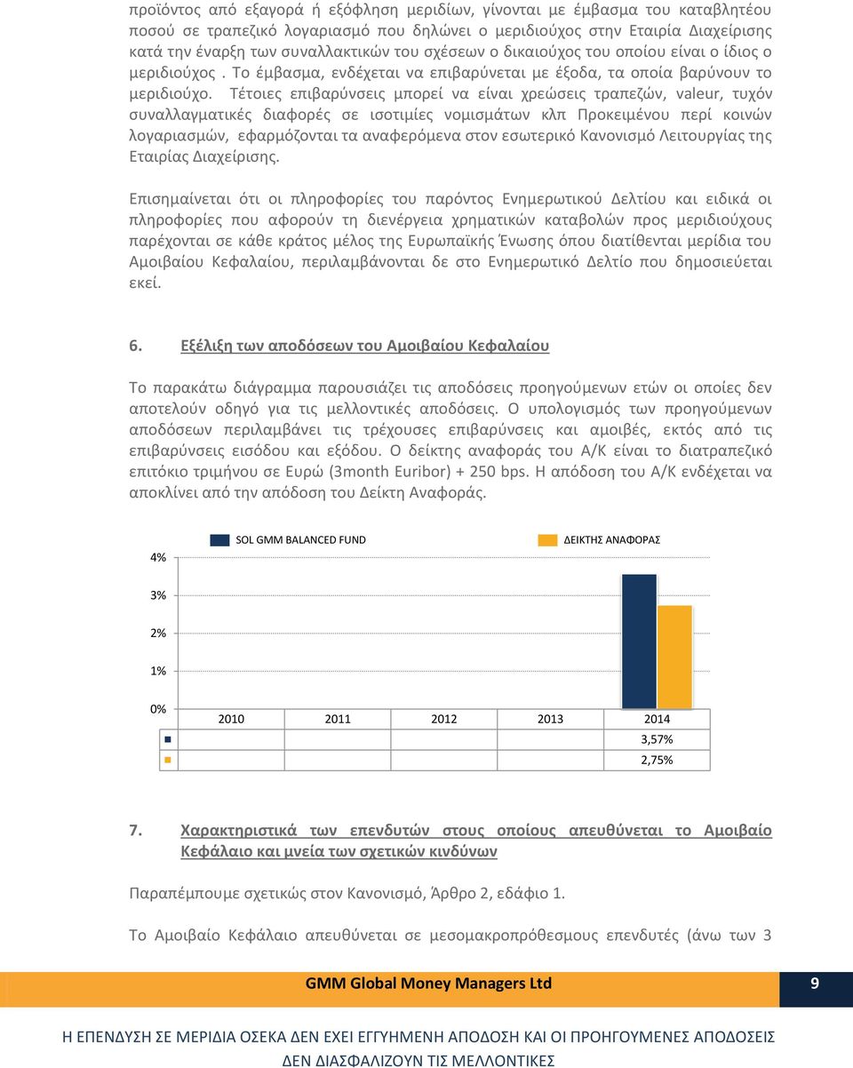 Τέτοιες επιβαρύνσεις μπορεί να είναι χρεώσεις τραπεζών, valeur, τυχόν συναλλαγματικές διαφορές σε ισοτιμίες νομισμάτων κλπ Προκειμένου περί κοινών λογαριασμών, εφαρμόζονται τα αναφερόμενα στον