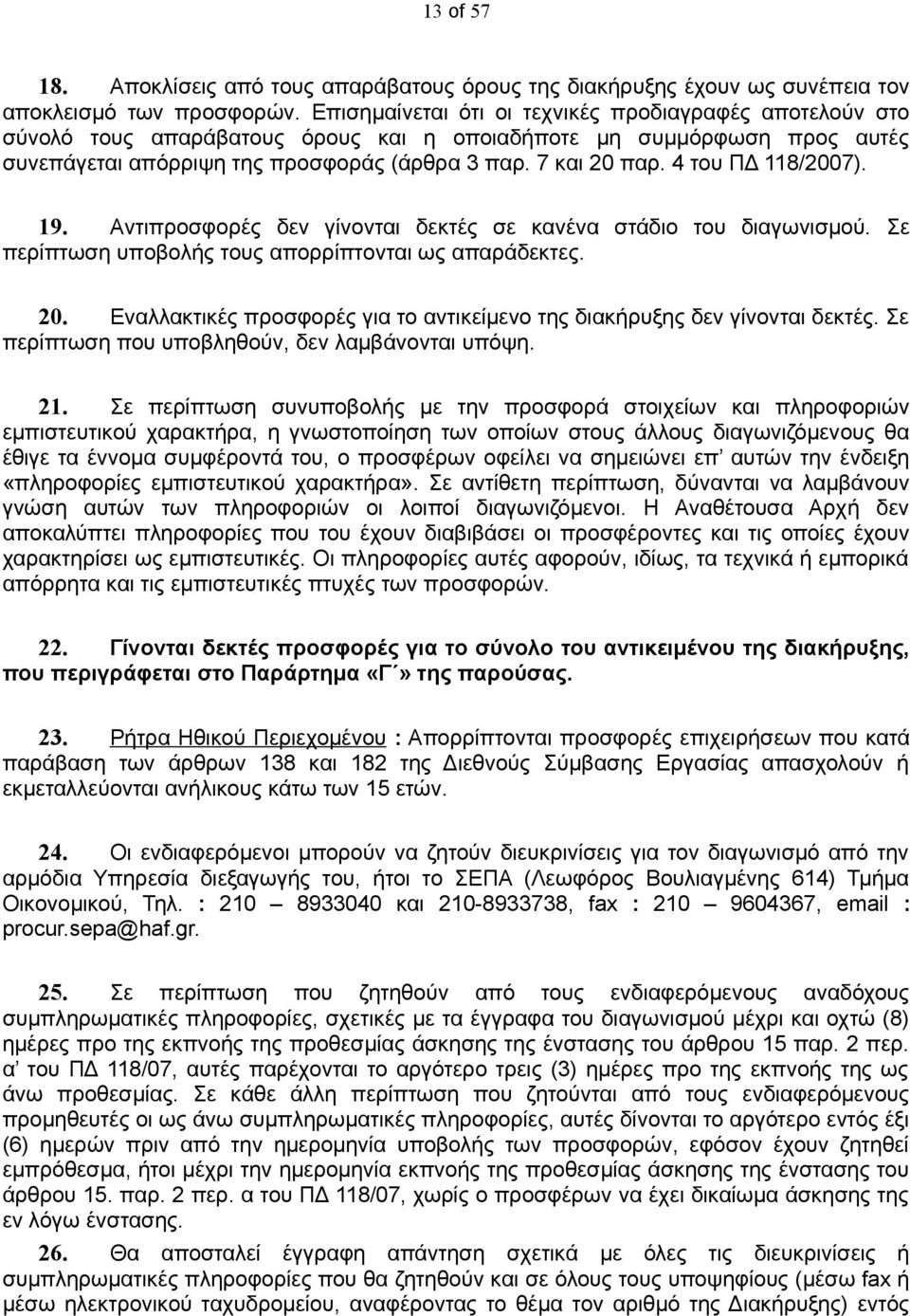 4 του ΠΔ 118/2007). 19. Αvτιπρoσφoρές δεν γίvovται δεκτές σε κανένα στάδιο του διαγωνισμού. Σε περίπτωση υπoβoλής τους απoρρίπτovται ως απαράδεκτες. 20.