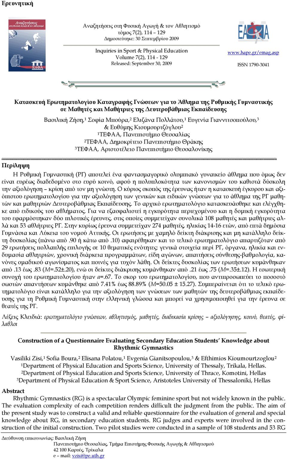 asp ISSN 1790-3041 Κατασκευή Ερωτηματολογίου Καταγραφής Γνώσεων για το Άθλημα της Ρυθμικής Γυμναστικής σε Μαθητές και Μαθήτριες της Δευτεροβάθμιας Εκπαίδευσης Βασιλική Ζήση, 1 Σοφία Μπούρα, 2 Ελιζάνα