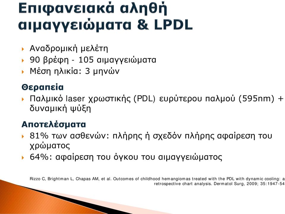 χρώματος 64%: αφαίρεση του όγκου του αιμαγγειώματος Rizzo C, Brightman L, Chapas AM, et al.