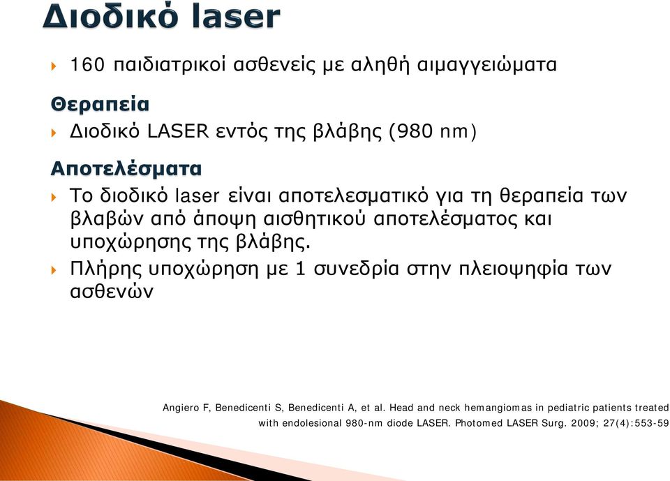 βλάβης. Πλήρης υποχώρηση με 1 συνεδρία στην πλειοψηφία των ασθενών Angiero F, Benedicenti S, Benedicenti A, et al.