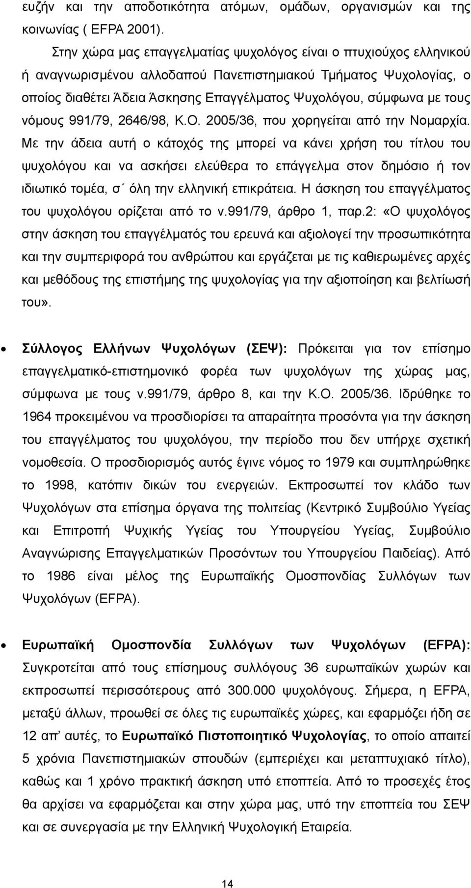 τους νόμους 991/79, 2646/98, Κ.Ο. 2005/36, που χορηγείται από την Νομαρχία.