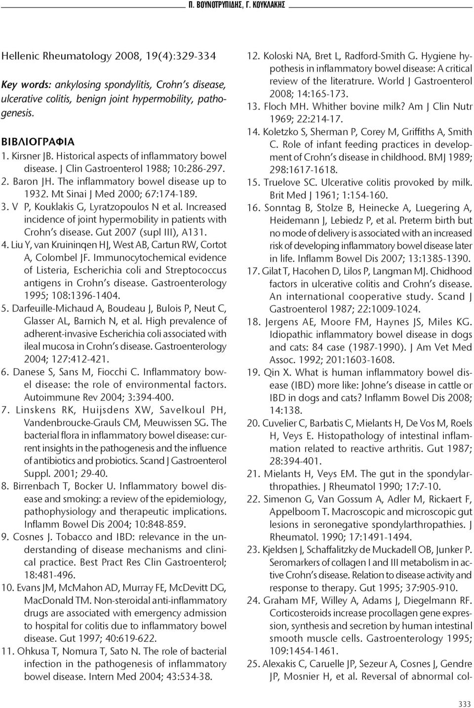 Mt Sinai J Med 2000; 67:174-189. 3. V P, Kouklakis G, Lyratzopoulos N et al. Increased incidence of joint hypermobility in patients with Crohn s disease. Gut 2007 (supl III), A131. 4.