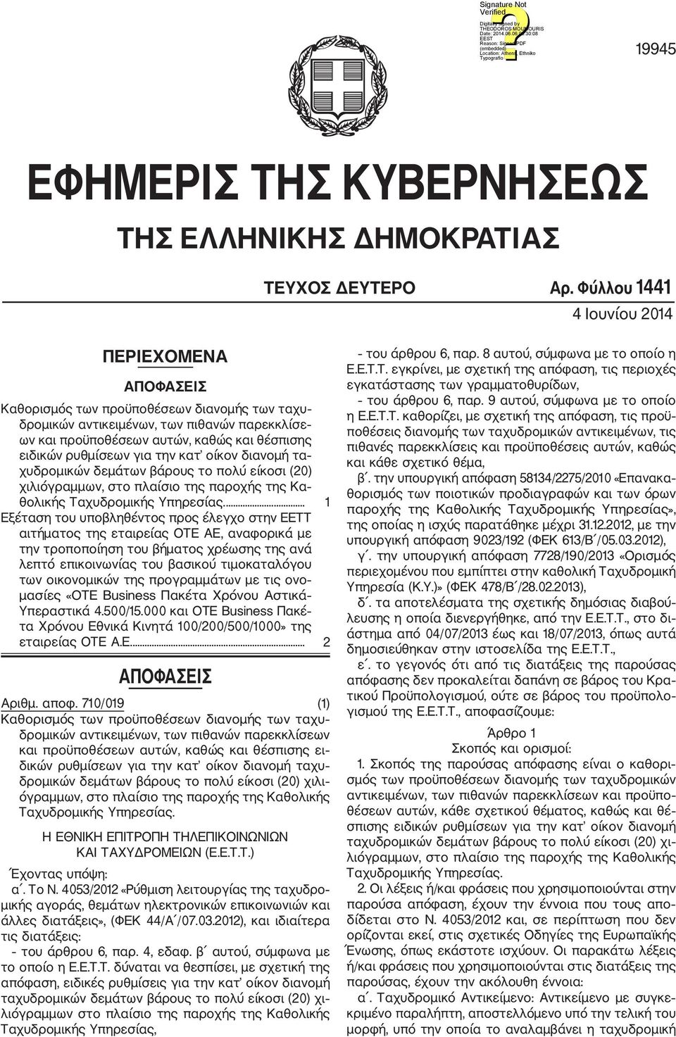 ρυθμίσεων για την κατ οίκον διανομή τα χυδρομικών δεμάτων βάρους το πολύ είκοσι (20) χιλιόγραμμων, στο πλαίσιο της παροχής της Κα θολικής Ταχυδρομικής Υπηρεσίας.