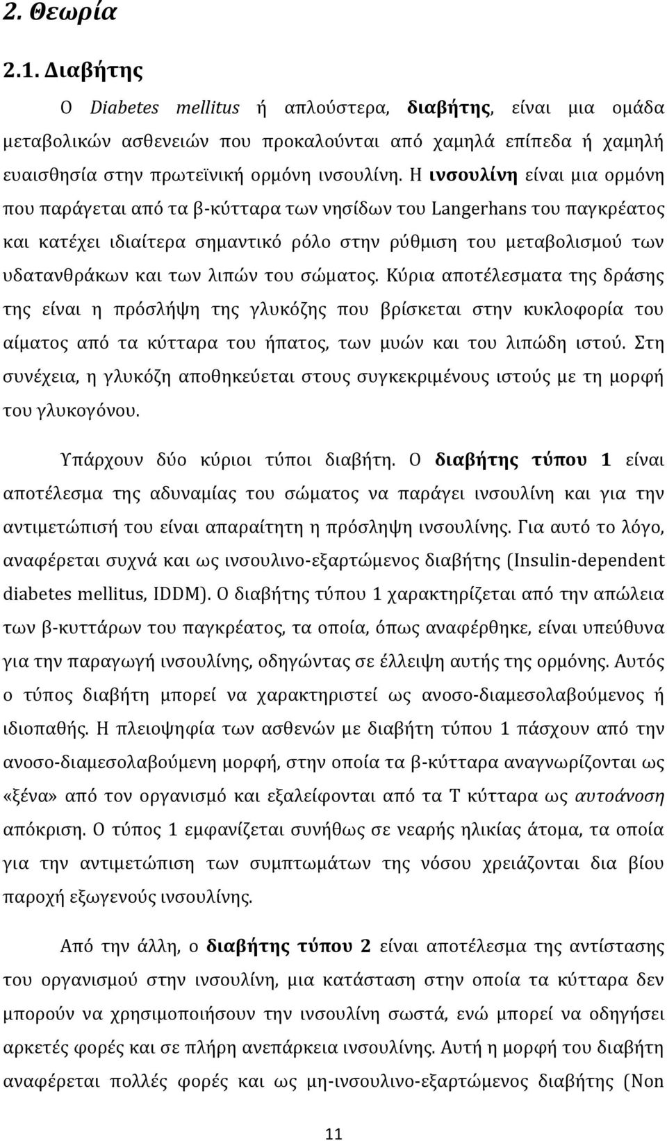 του σώματος. Κύρια αποτέλεσματα της δράσης της είναι η πρόσλήψη της γλυκόζης που βρίσκεται στην κυκλοφορία του αίματος από τα κύτταρα του ήπατος, των μυών και του λιπώδη ιστού.