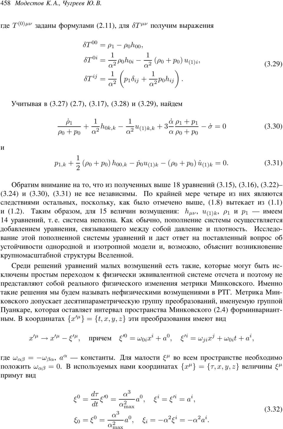 31 ³Ò. μ ± ³ Î ÉÒ Ì Ö ²ÖÕÉ Ö ² É Ö³ μ É ²Ó ÒÌ, μ ±μ²ó±ê, ± ± Ò²μ μé³ Î μ ÒÏ, 1.8 ÒÉ ± É 1.1 1.. ± ³ μ μ³, ²Ö 15 ² Î μ ³ÊÐ Ö: h μν, u 1k, ρ 1 p 1 Å ³ ³ 14 Ê, É.. É ³ μ².