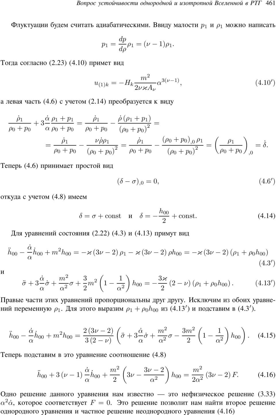 6 ³ É μ Éμ μé±ê ÊÎ Éμ³ 4.8 ³ ³ ρ1 ρ 0 + p 0,0 = δ. δ σ,0 =0, 4.6 δ = σ +const δ = h 00 +const. 4.14 ²Ö Ê μ ÉμÖ Ö. 4.3 4.13 ³ÊÉ ḧ 00 α α ḣ00 + m h 00 = κ 3ν ρ 1 κ 3ν ρh 00 = κ 3ν ρ 1 + ρ 0 h 00 4.