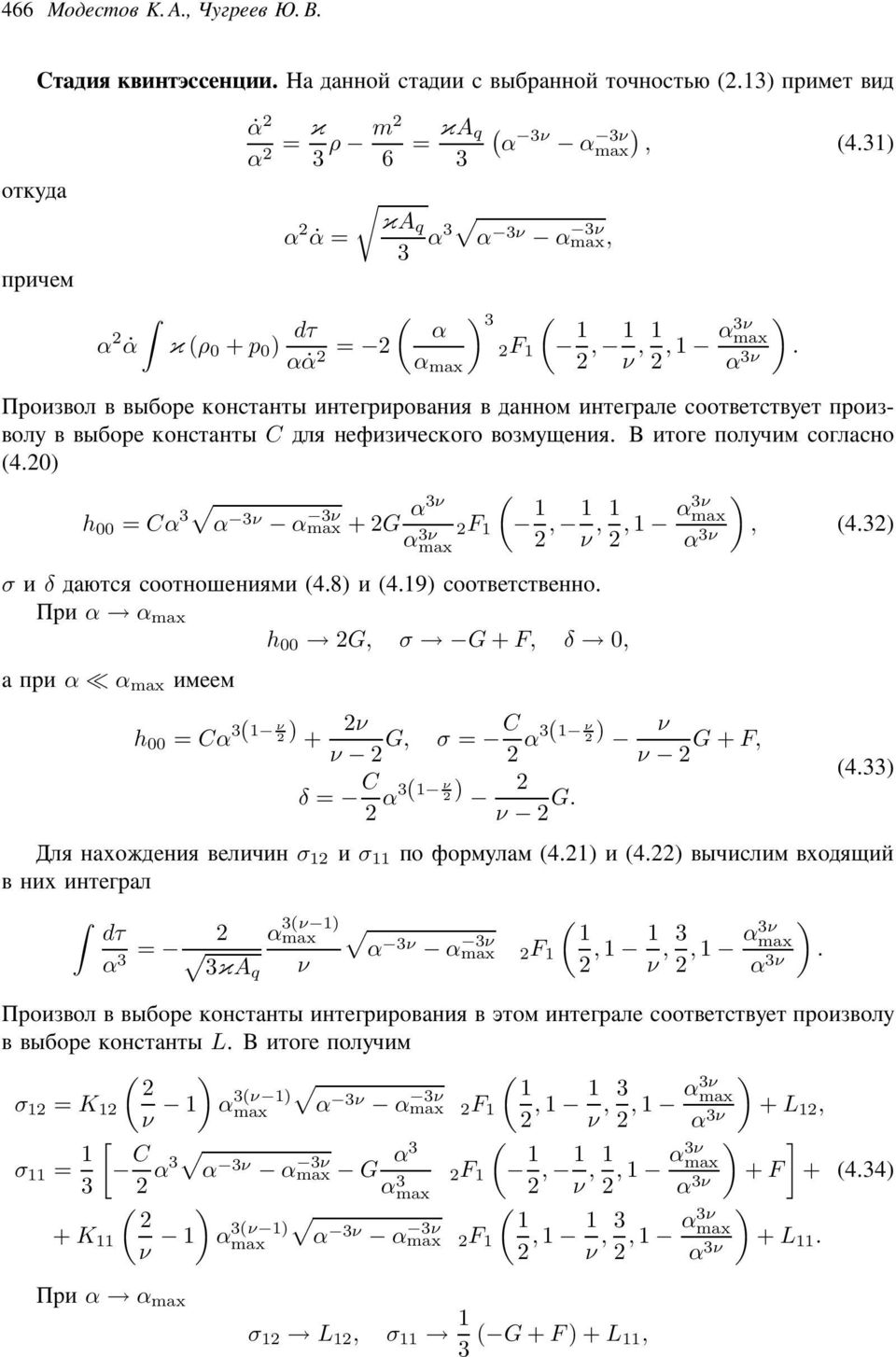 19 μμé É É μ. α α h 00 G, σ G + F, δ 0,, 4.3 α α ³ ³ h 00 = Cα 31 ν ν + ν G, σ = C α31 ν ν ν G + F, δ = C 4.33 α31 ν ν G. ²Ö Ìμ Ö ² Î σ 1 σ 11 μ Ëμ ³Ê² ³ 4.1 4.