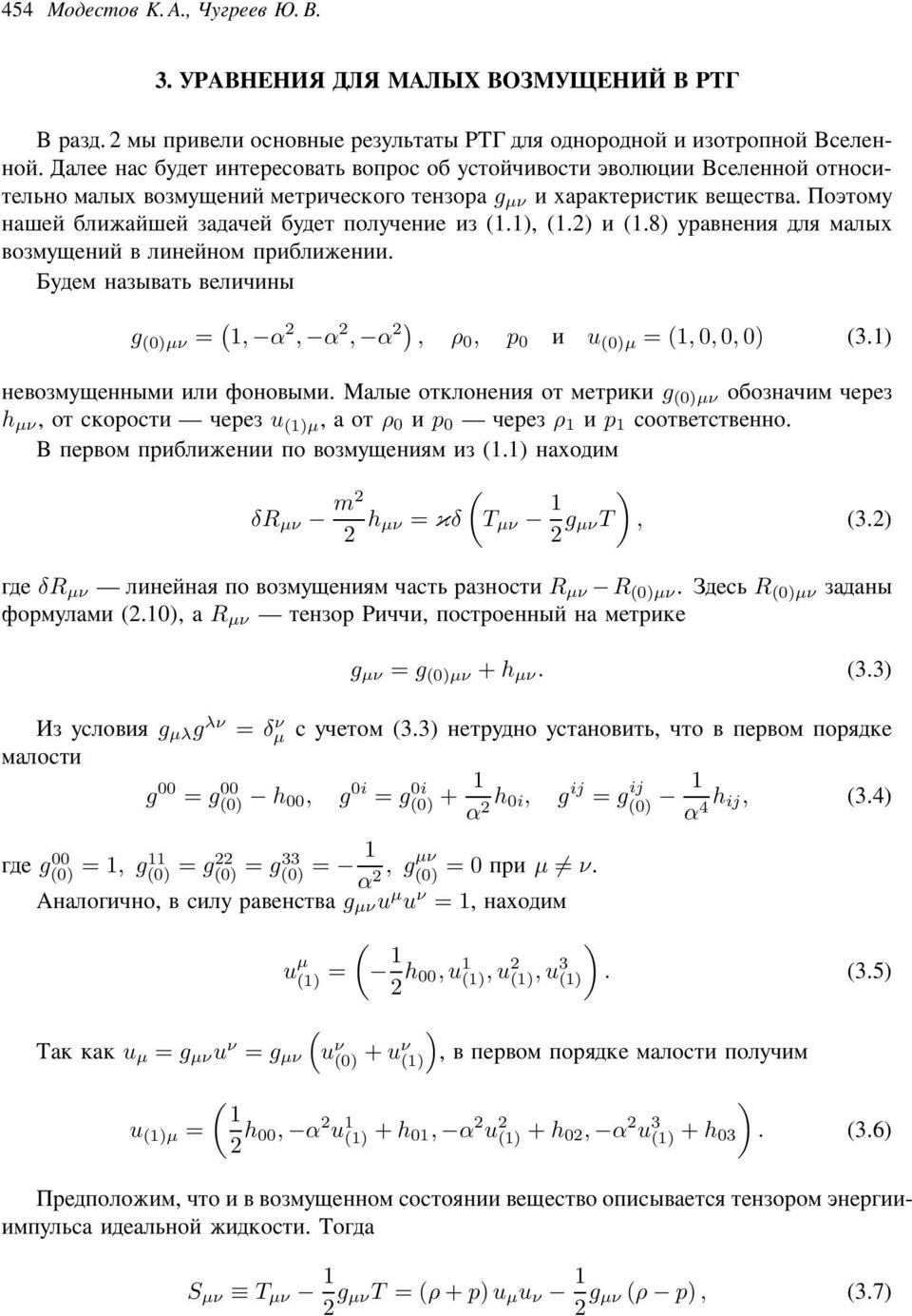 Œ ²Ò μé±²μ Ö μé ³ É ± g 0μν μ μ Î ³ Î h μν, μé ±μ μ É Å Î u 1μ, μéρ 0 p 0 Å Î ρ 1 p 1 μμé É É μ. μ³ ² μ μ ³ÊÐ Ö³ 1.1 Ìμ ³ δr μν m h μν = κδ T μν 1 g μνt, 3. δr μν Å ² Ö μ μ ³ÊÐ Ö³ Î ÉÓ μ É R μν R 0μν.