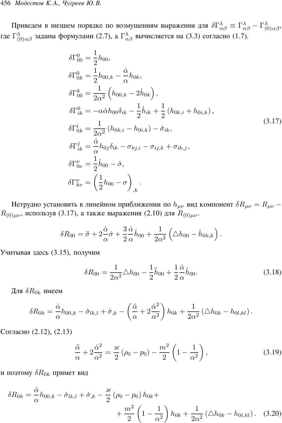 δγ 0 00 = 1 h 00, δγ 0 0k = 1 h 00,k α α h 0k, δγ k 00 = 1 α h 00,k ḣ0k, δγ 0 ik = α αh 00δ ik 1 ḣik + 1 h 0k,i + h 0i,k, δγ i 0k = 1 α h 0k,i h 0i,k σ ik, δγ j ik = α α h 0jδ ik σ kj,i σ ij,k + σ