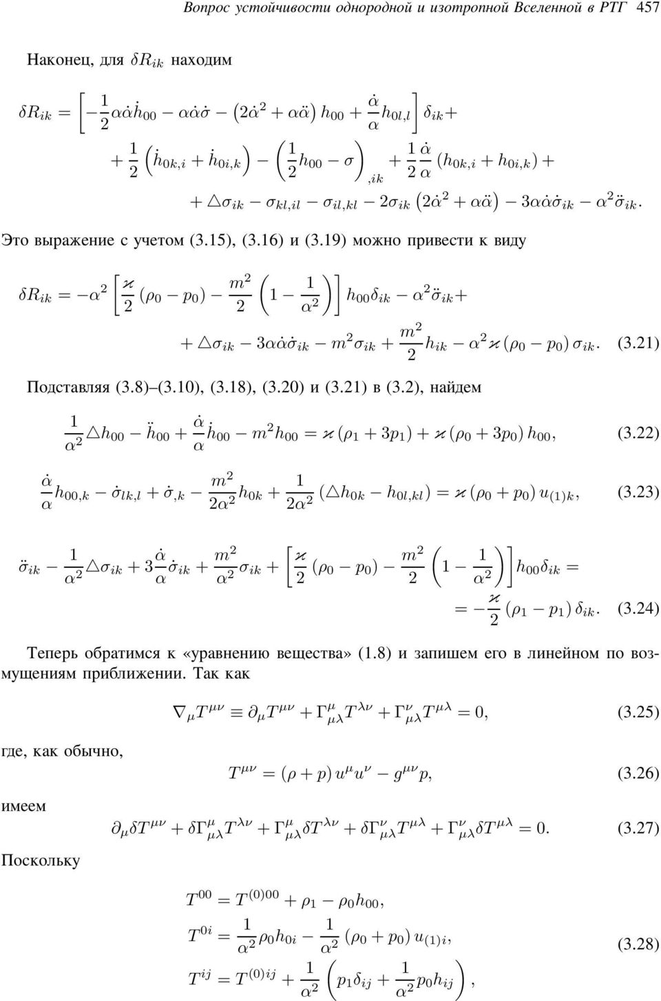 18, 3.0 3.1 3., ³ 1 α h 00 ḧ00 + α α ḣ00 m h 00 = κ ρ 1 +3p 1 +κ ρ 0 +3p 0 h 00, 3. α α h 00,k σ lk,l + σ,k m α h 0k + 1 α h 0k h 0l,kl =κ ρ 0 + p 0 u 1k, 3.