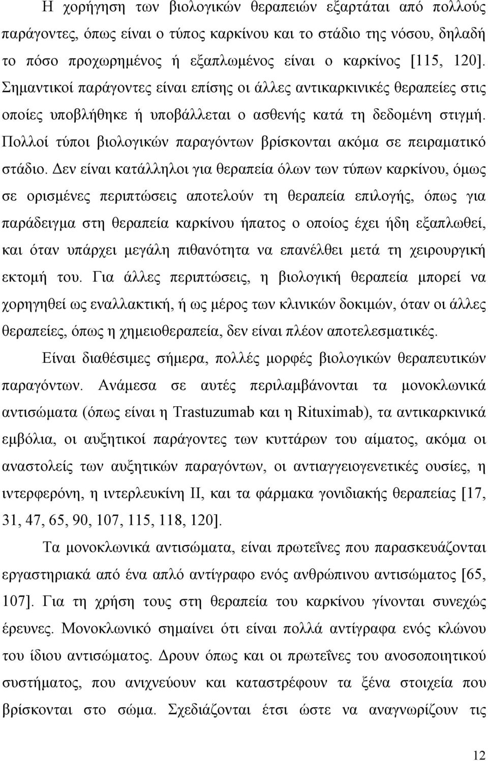 Πολλοί τύποι βιολογικών παραγόντων βρίσκονται ακόμα σε πειραματικό στάδιο.