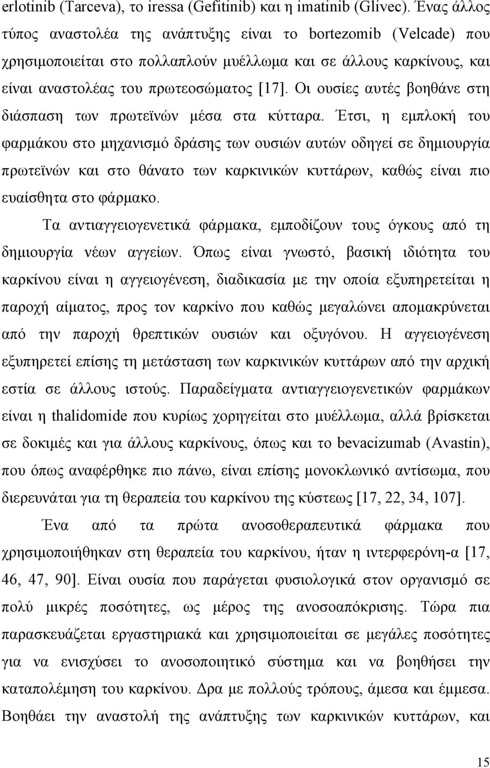 Οι ουσίες αυτές βοηθάνε στη διάσπαση των πρωτεϊνών μέσα στα κύτταρα.