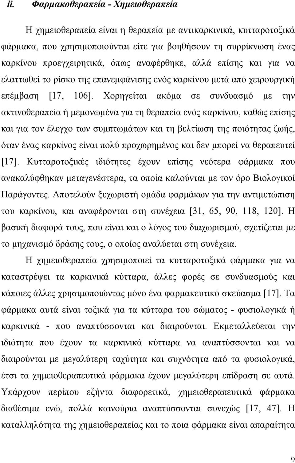 Χορηγείται ακόμα σε συνδυασμό με την ακτινοθεραπεία ή μεμονωμένα για τη θεραπεία ενός καρκίνου, καθώς επίσης και για τον έλεγχο των συμπτωμάτων και τη βελτίωση της ποιότητας ζωής, όταν ένας καρκίνος