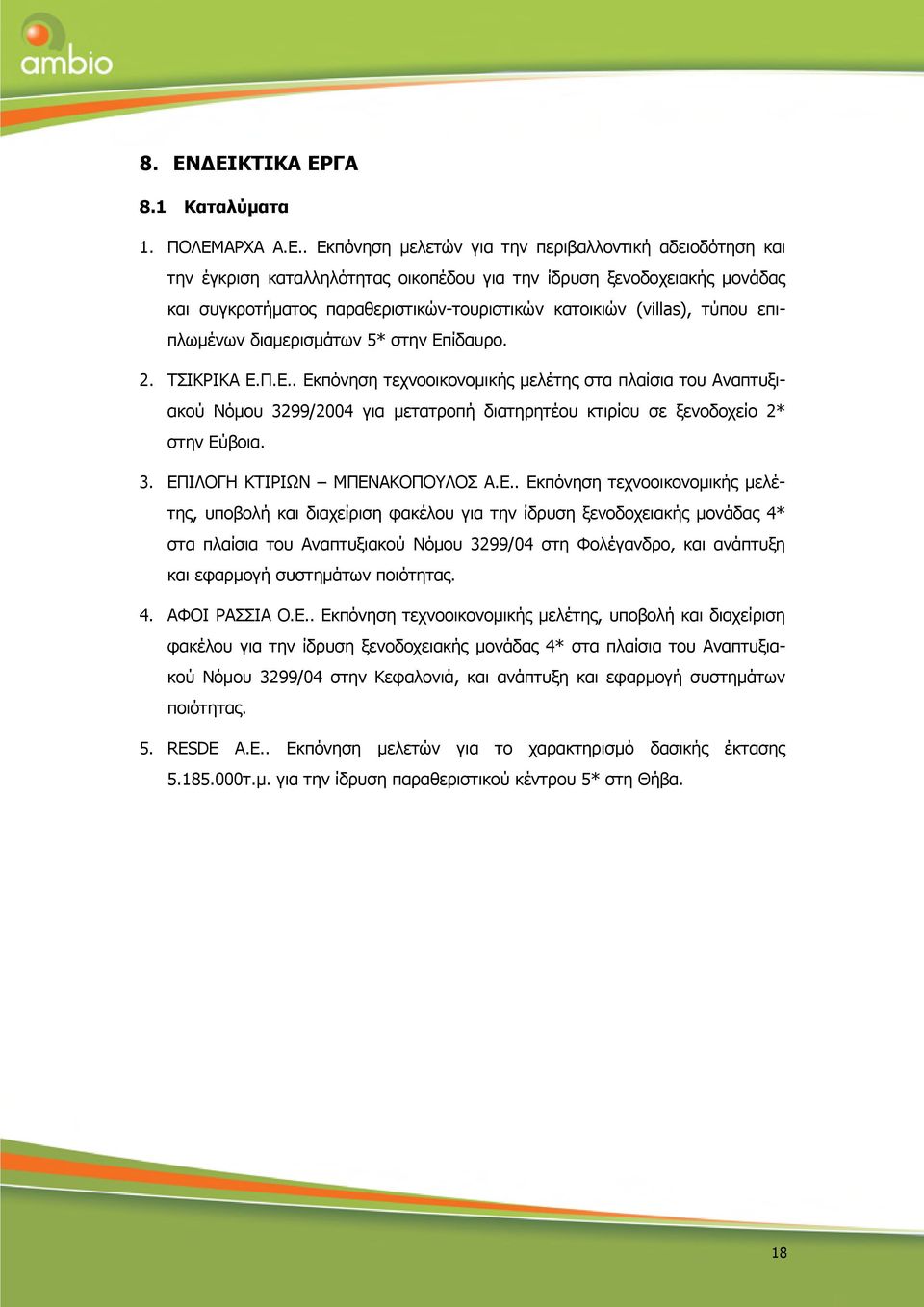 ίδαυρο. 2. ΤΣΙΚΡΙΚΑ Ε.Π.Ε.. Εκπόνηση τεχνοοικονοµικής µελέτης στα πλαίσια του Αναπτυξιακού Νόµου 3299/2004 για µετατροπή διατηρητέου κτιρίου σε ξενοδοχείο 2* στην Εύβοια. 3. ΕΠΙΛΟΓΗ ΚΤΙΡΙΩΝ ΜΠΕΝΑΚΟΠΟΥΛΟΣ Α.