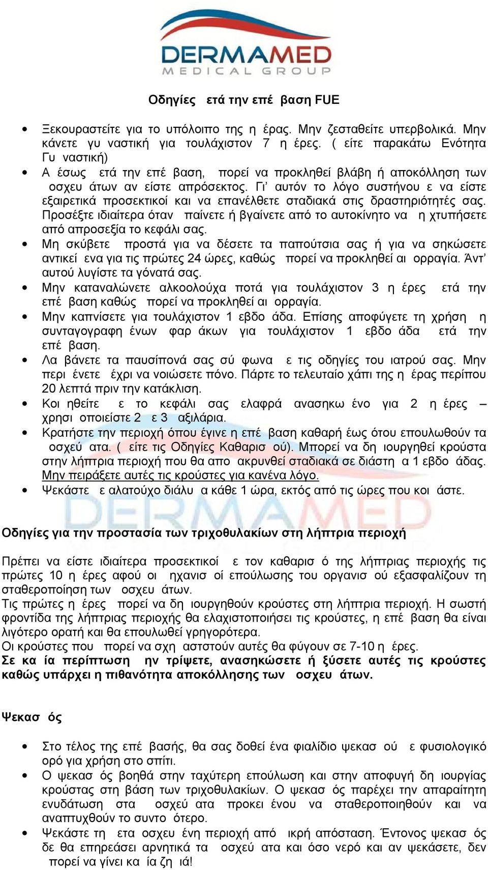 Γι αυτόν το λόγο συστήνουμε να είστε εξαιρετικά προσεκτικοί και να επανέλθετε σταδιακά στις δραστηριότητές σας.