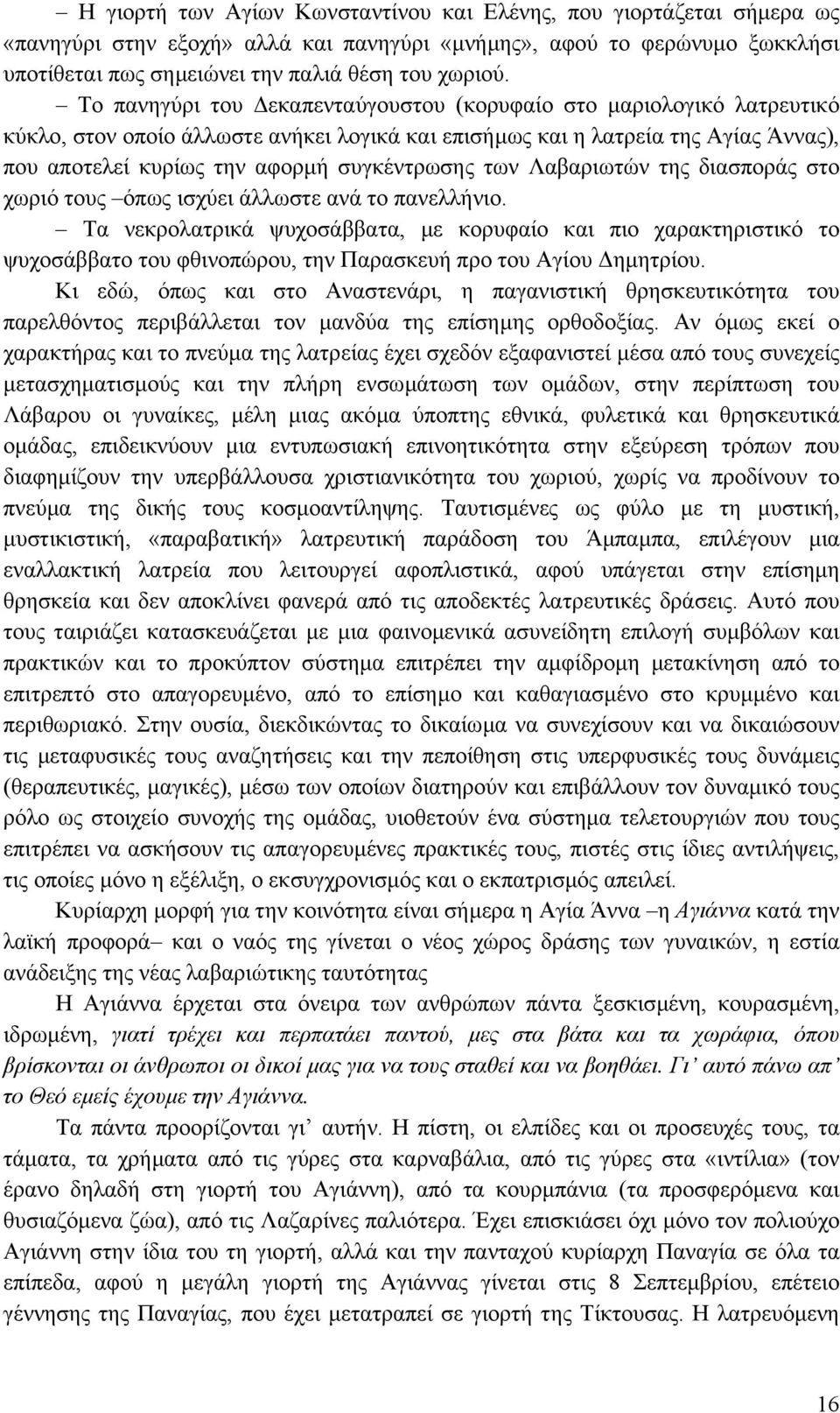 των Λαβαριωτών της διασποράς στο χωριό τους όπως ισχύει άλλωστε ανά το πανελλήνιο.