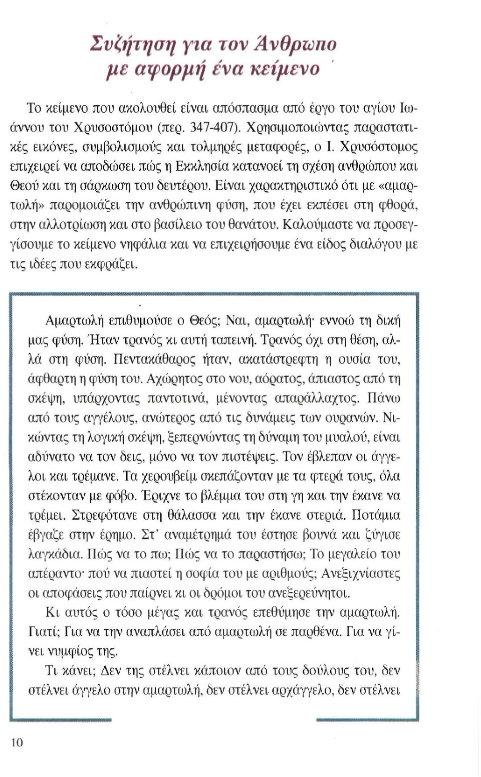 Είναι χαρακτηριστικό ότι με «αμαρτωλή» παρομοιάζει την ανθρώπινη φύση, που έχει εκπέσει στη φθορά, στην αλλοτρίωση και στο βασίλειο του θανάτου.