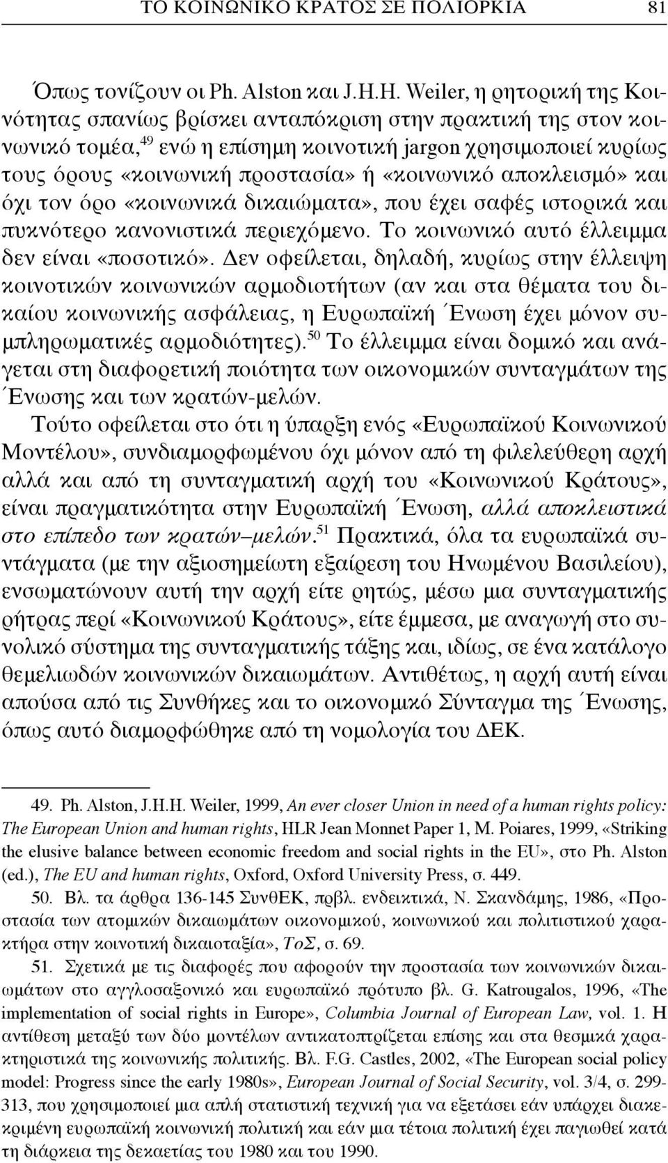 «κοινωνικό αποκλεισμό» και όχι τον όρο «κοινωνικά δικαιώματα», που έχει σαφές ιστορικά και πυκνότερο κανονιστικά περιεχόμενο. Το κοινωνικό αυτό έλλειμμα δεν είναι «ποσοτικό».