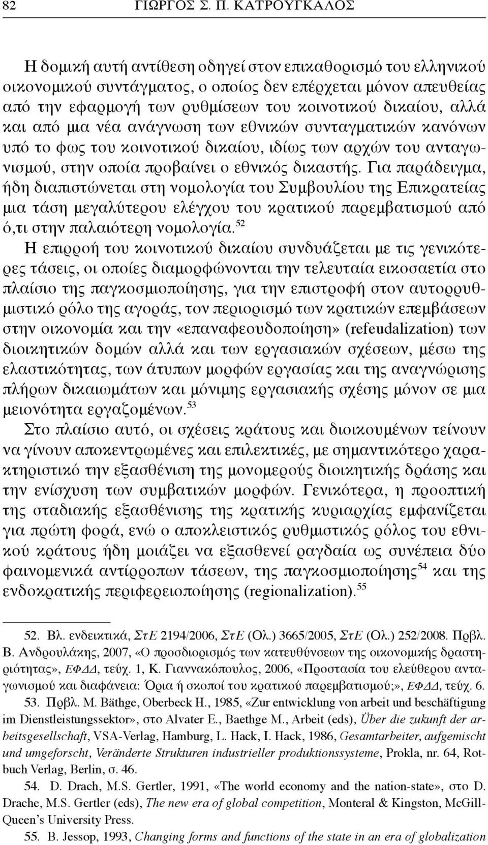 και από μια νέα ανάγνωση των εθνικών συνταγματικών κανόνων υπό το φως του κοινοτικού δικαίου, ιδίως των αρχών του ανταγωνισμού, στην οποία προβαίνει ο εθνικός δικαστής.