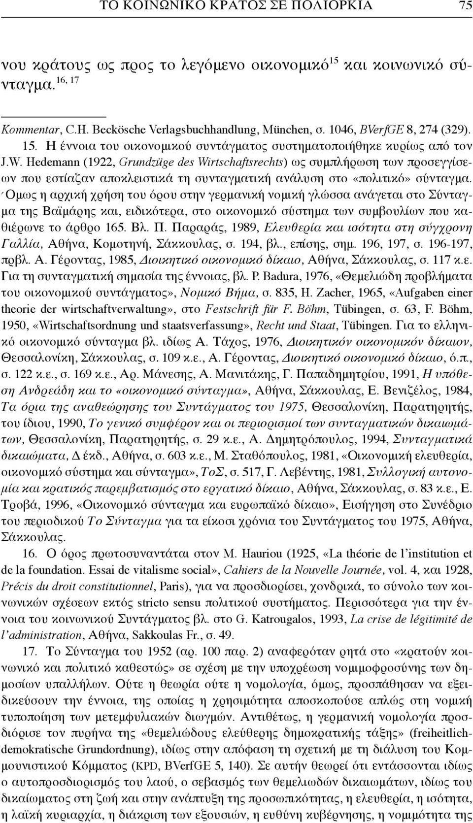 Hedemann (1922, Grundzüge des Wirtschaftsrechts) ως συμπλήρωση των προσεγγίσεων που εστίαζαν αποκλειστικά τη συνταγματική ανάλυση στο «πολιτικό» σύνταγμα.