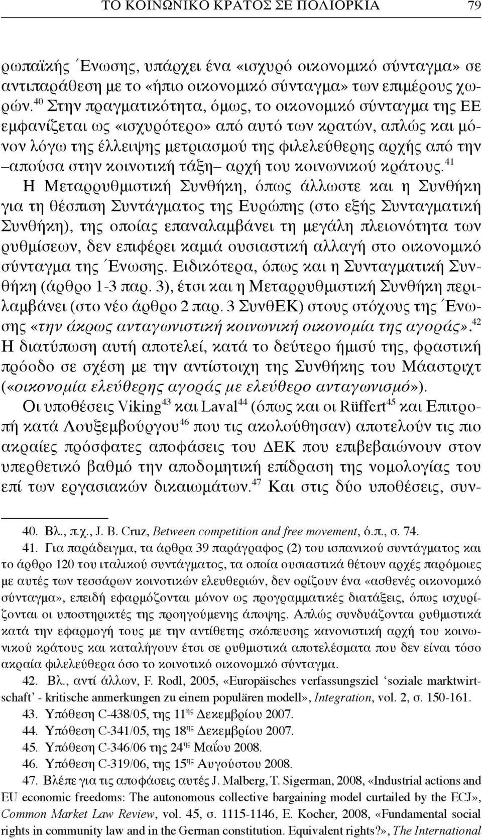 κοινοτική τάξη αρχή του κοινωνικού κράτους.